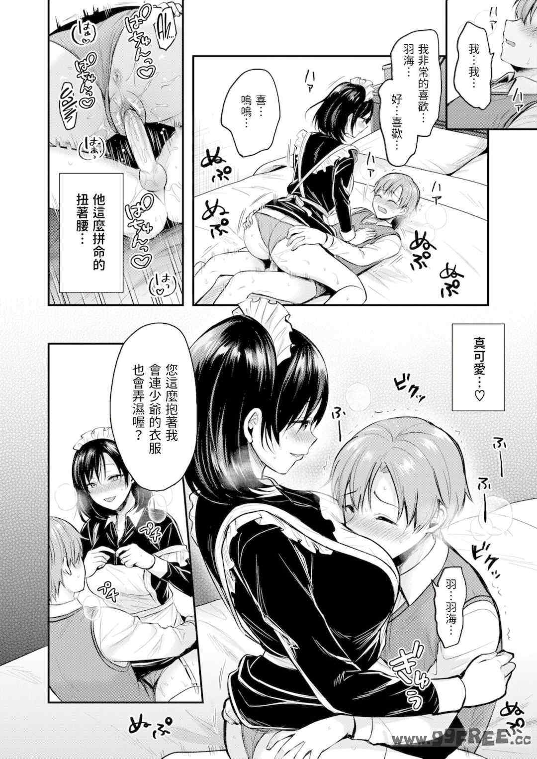 [ぺい] 夢中にシてあげる