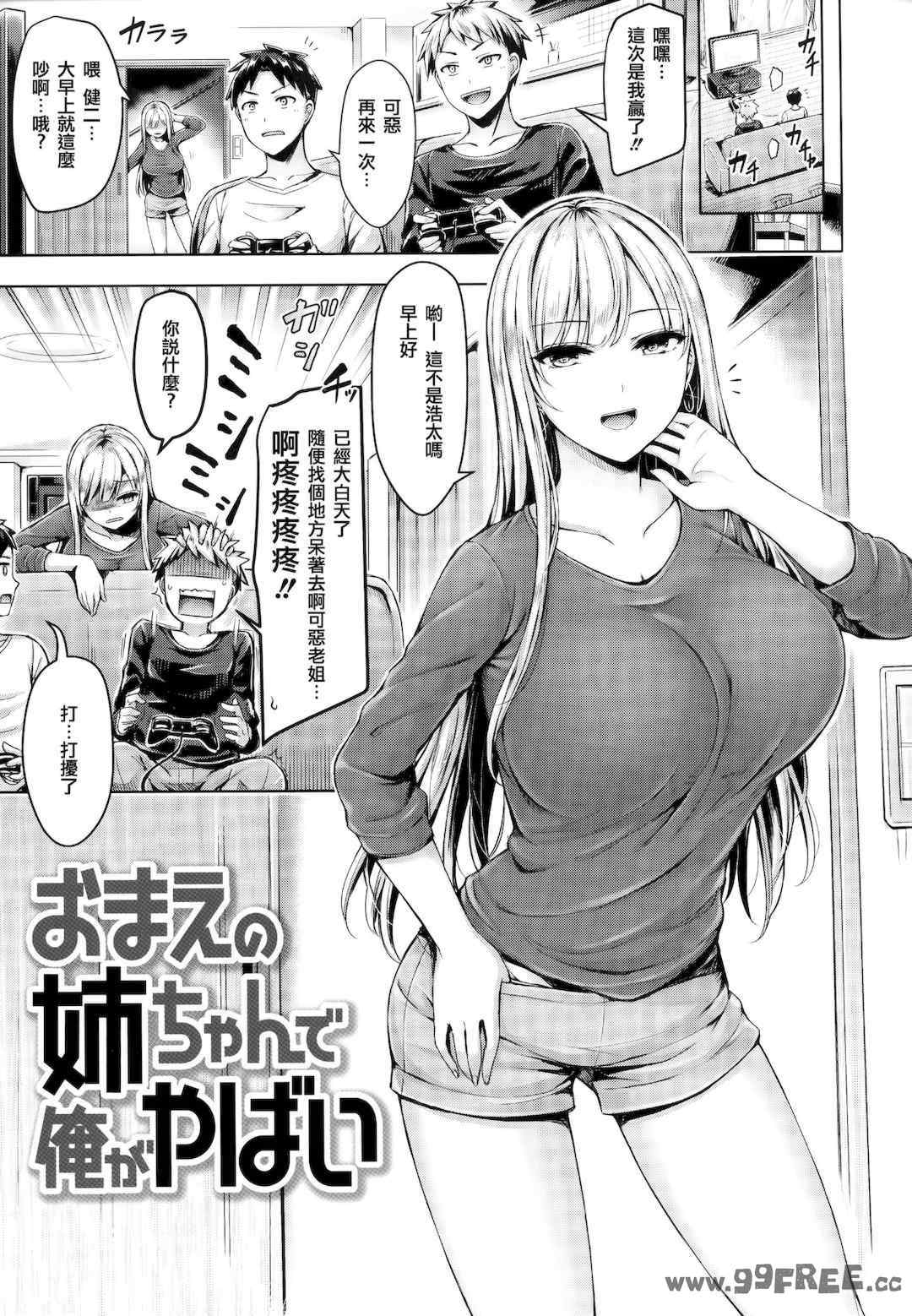 [オクモト悠太] ちちまみれ