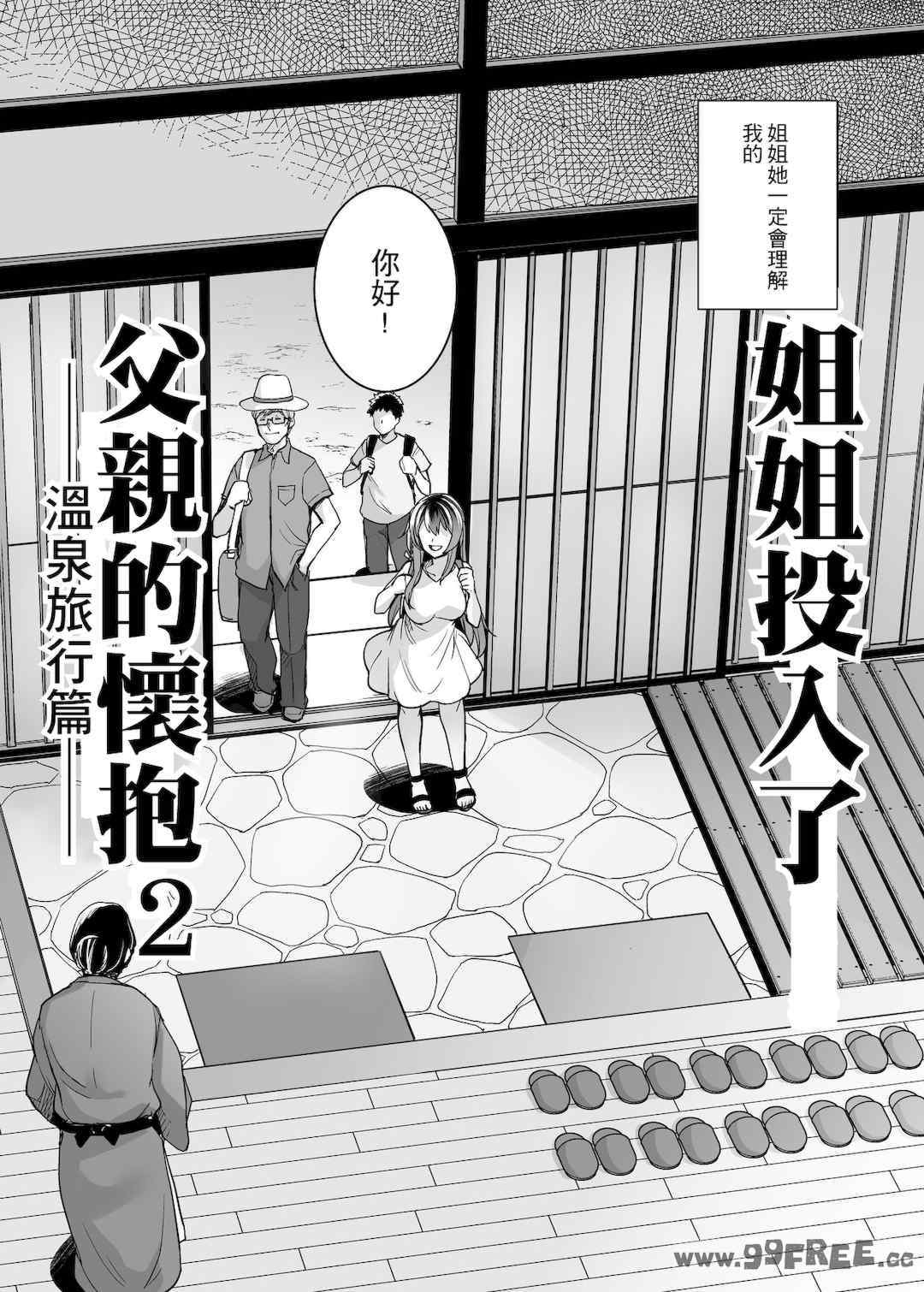 [はるきち] 姉は親父に抱かれてる