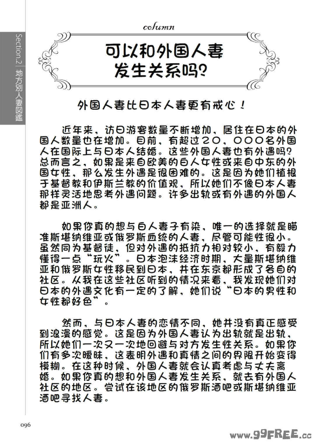 [マニアックラブ研究会 (鈴木享治)] どこよりも詳しい人妻の本