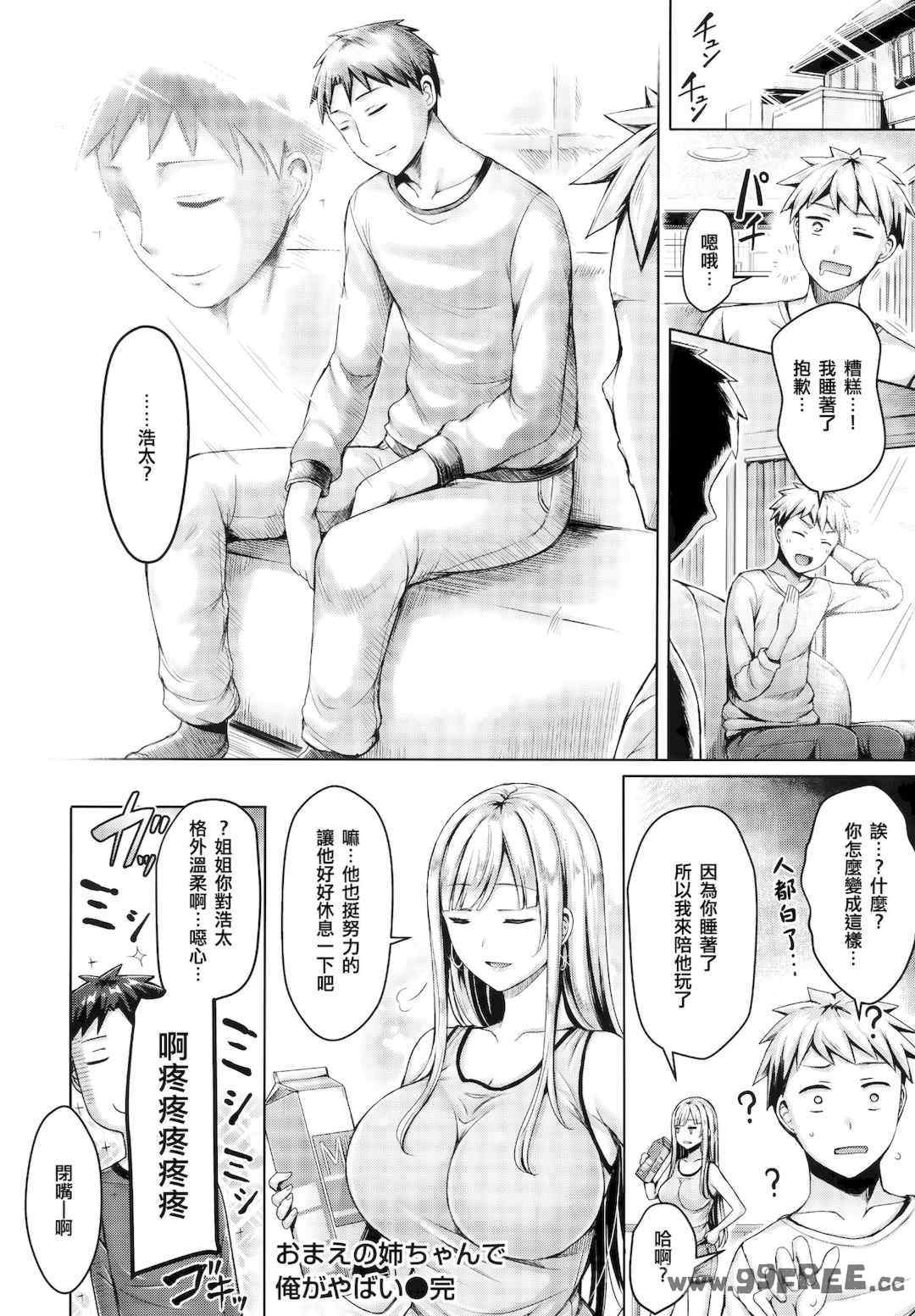 [オクモト悠太] ちちまみれ