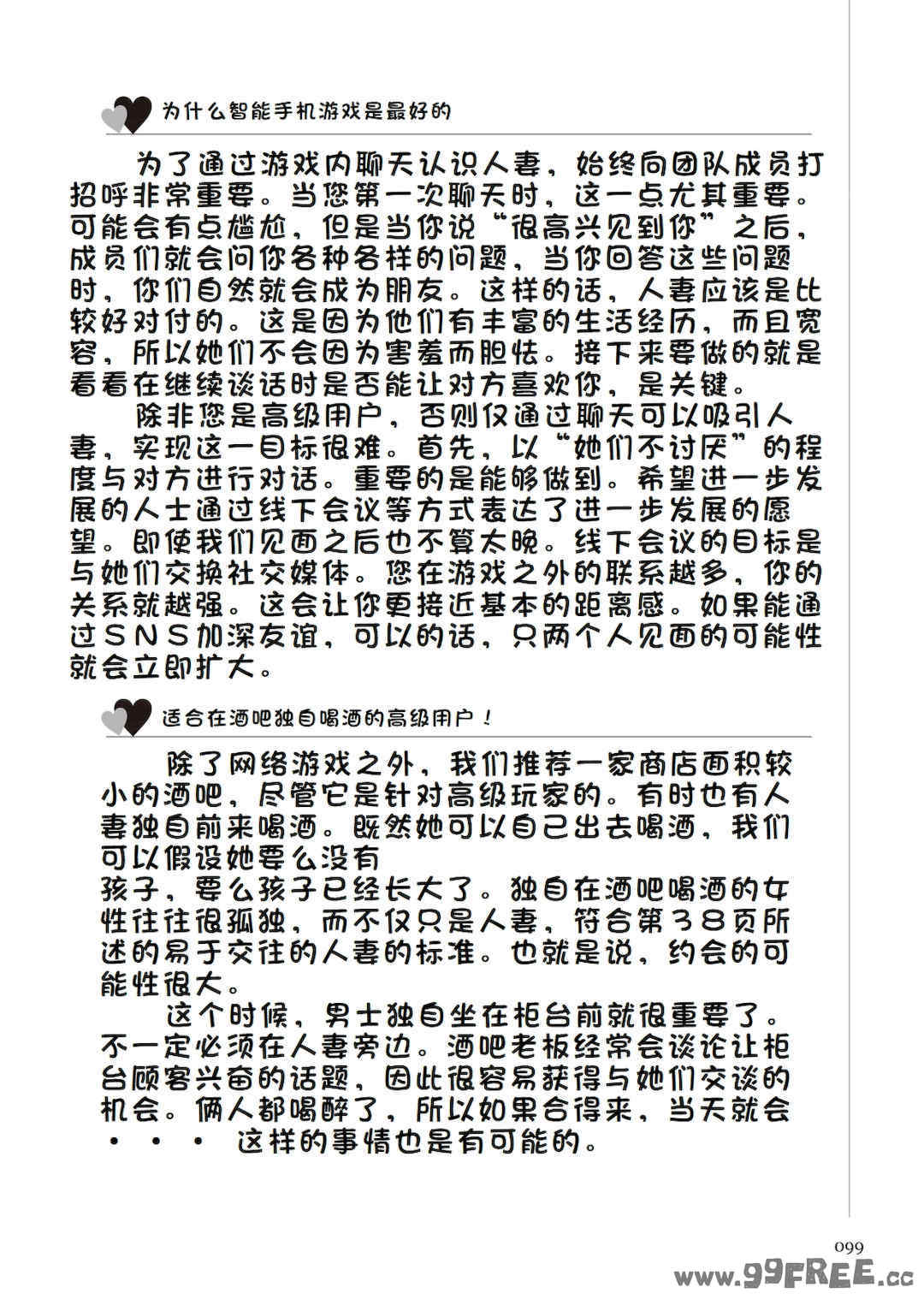 [マニアックラブ研究会 (鈴木享治)] どこよりも詳しい人妻の本