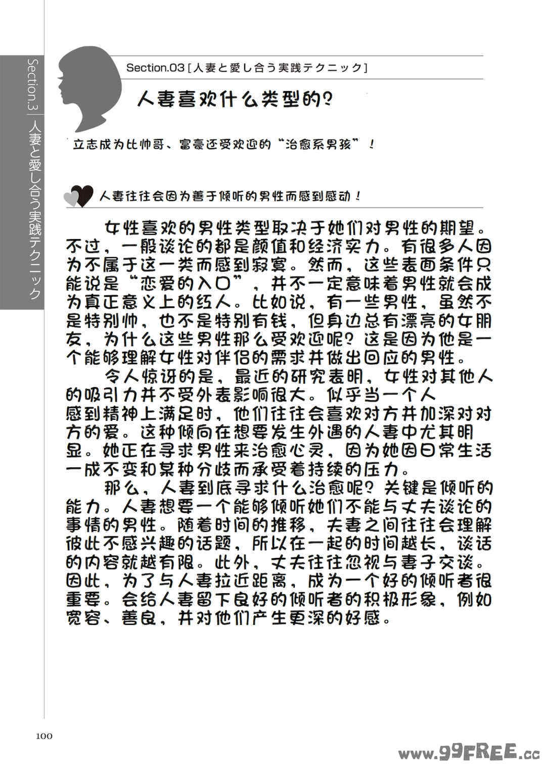 [マニアックラブ研究会 (鈴木享治)] どこよりも詳しい人妻の本