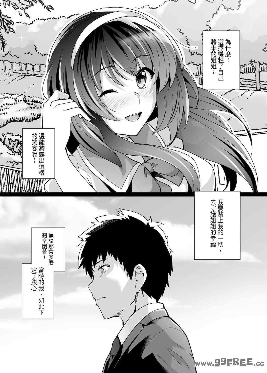 [はるきち] 姉は親父に抱かれてる