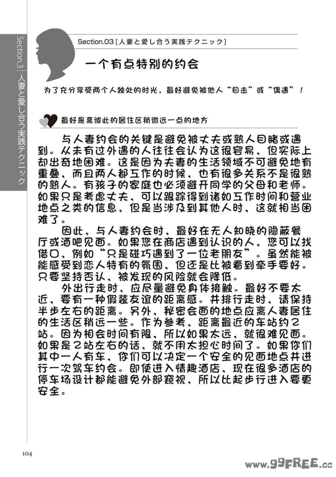 [マニアックラブ研究会 (鈴木享治)] どこよりも詳しい人妻の本