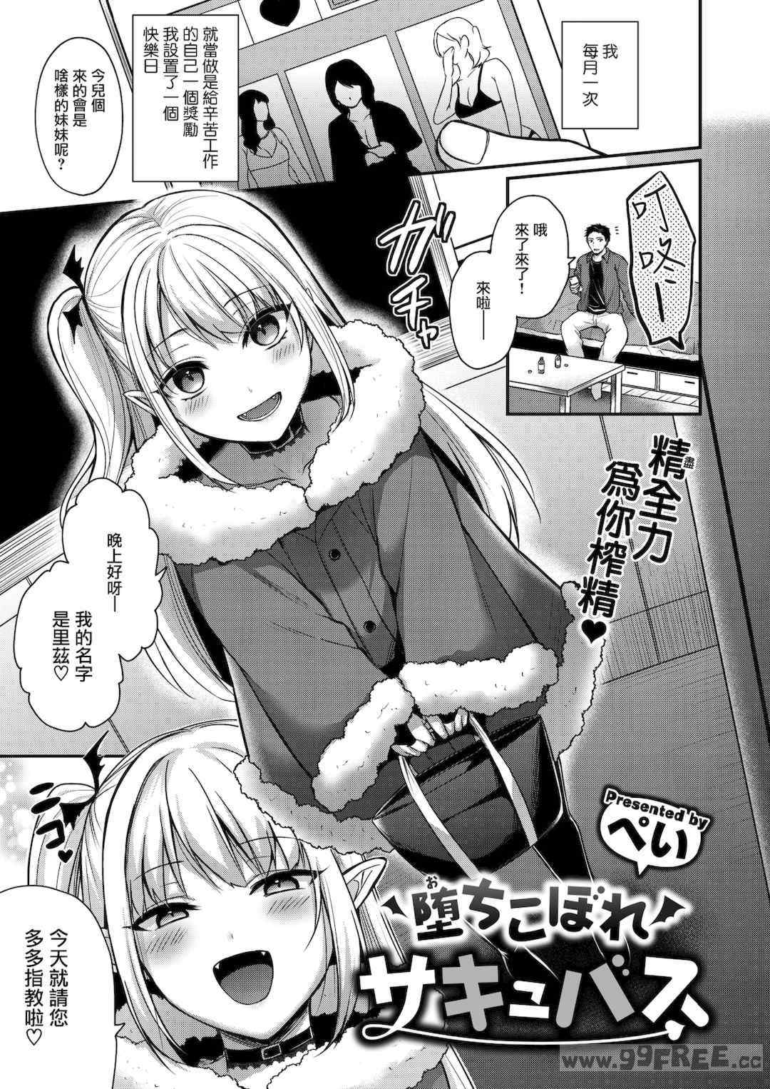 [ぺい] 夢中にシてあげる