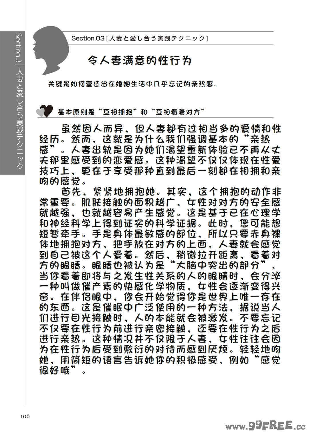 [マニアックラブ研究会 (鈴木享治)] どこよりも詳しい人妻の本