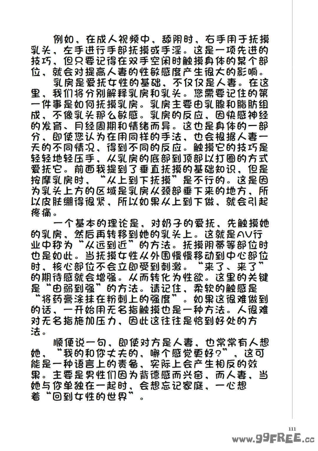 [マニアックラブ研究会 (鈴木享治)] どこよりも詳しい人妻の本