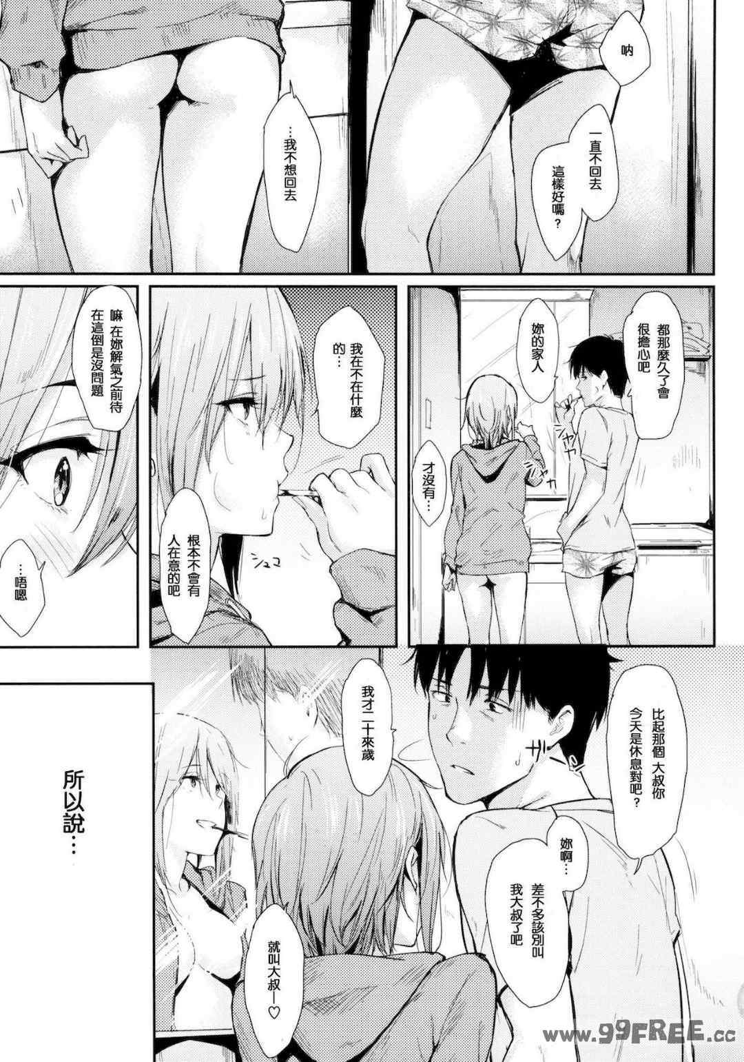 [なぱた] ひとりじめ 獨佔 +虎之穴限定特典