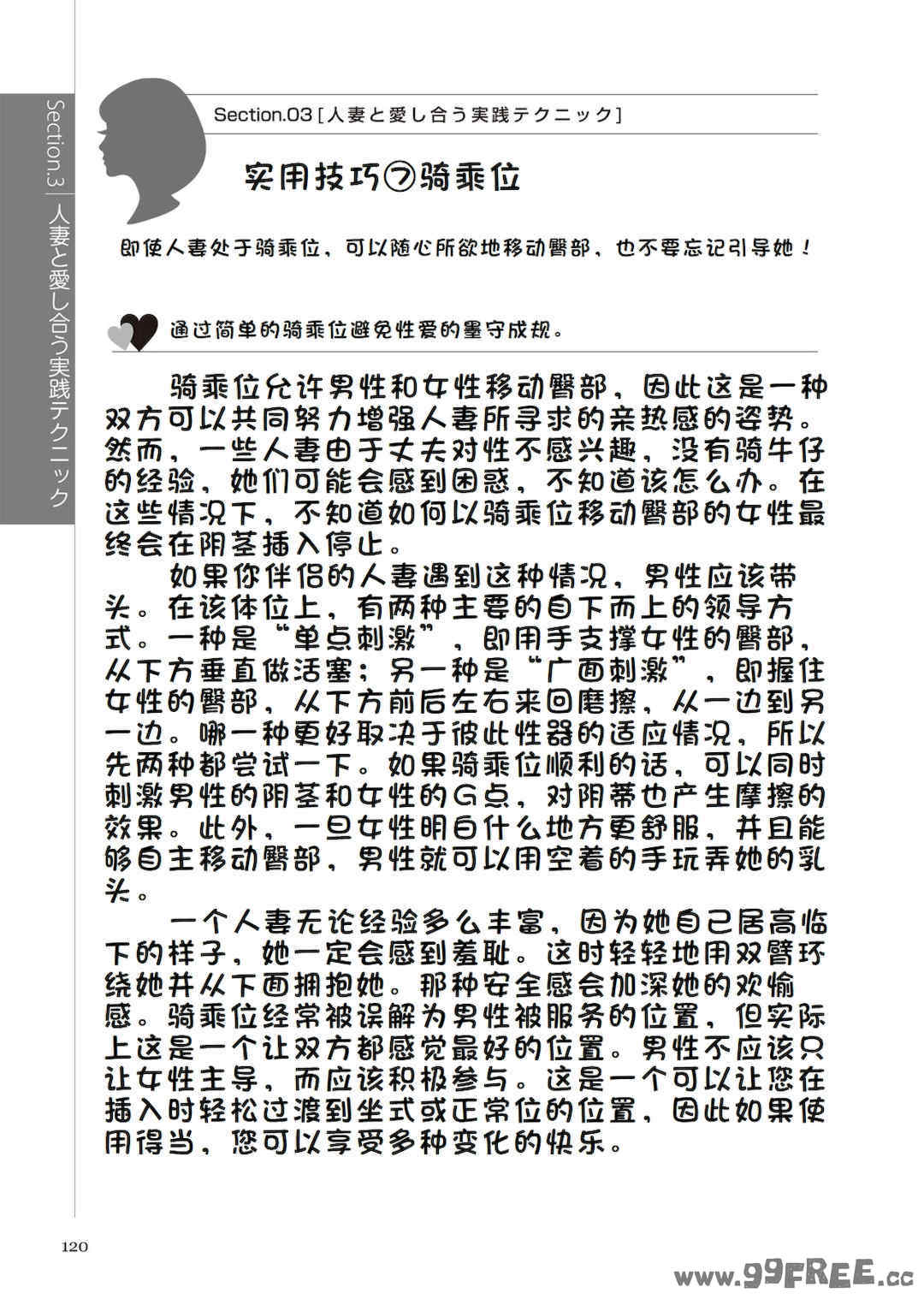 [マニアックラブ研究会 (鈴木享治)] どこよりも詳しい人妻の本