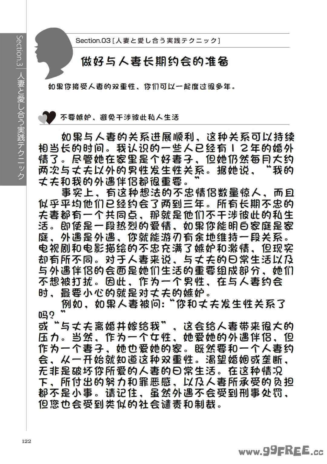 [マニアックラブ研究会 (鈴木享治)] どこよりも詳しい人妻の本