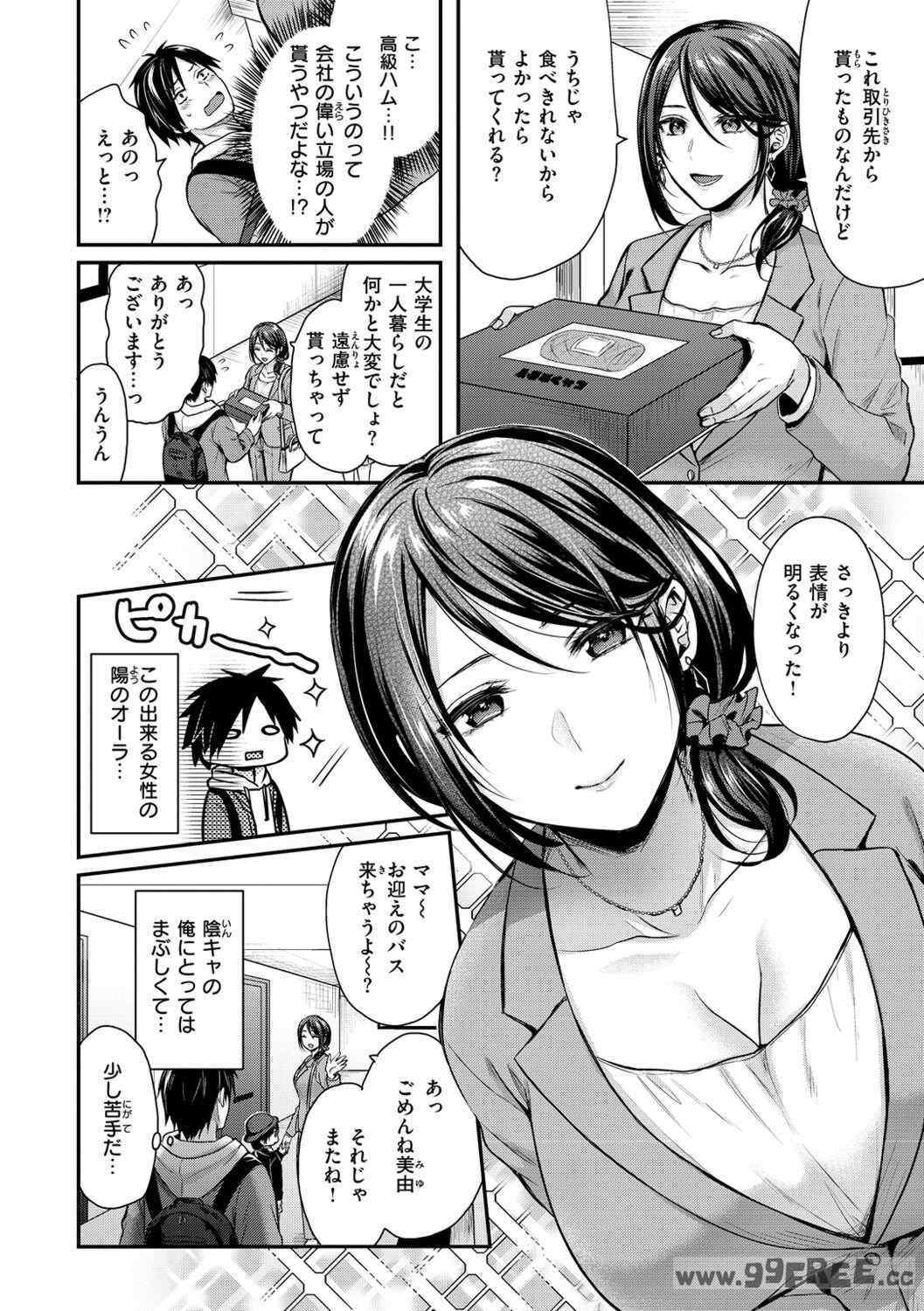 [ぺい] 夢中にシてあげる