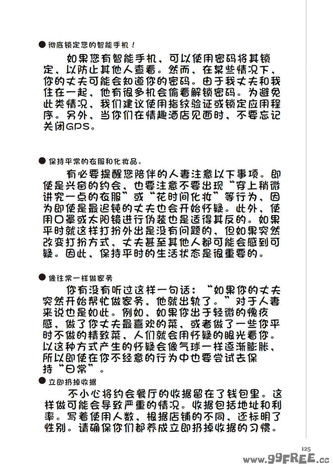 [マニアックラブ研究会 (鈴木享治)] どこよりも詳しい人妻の本