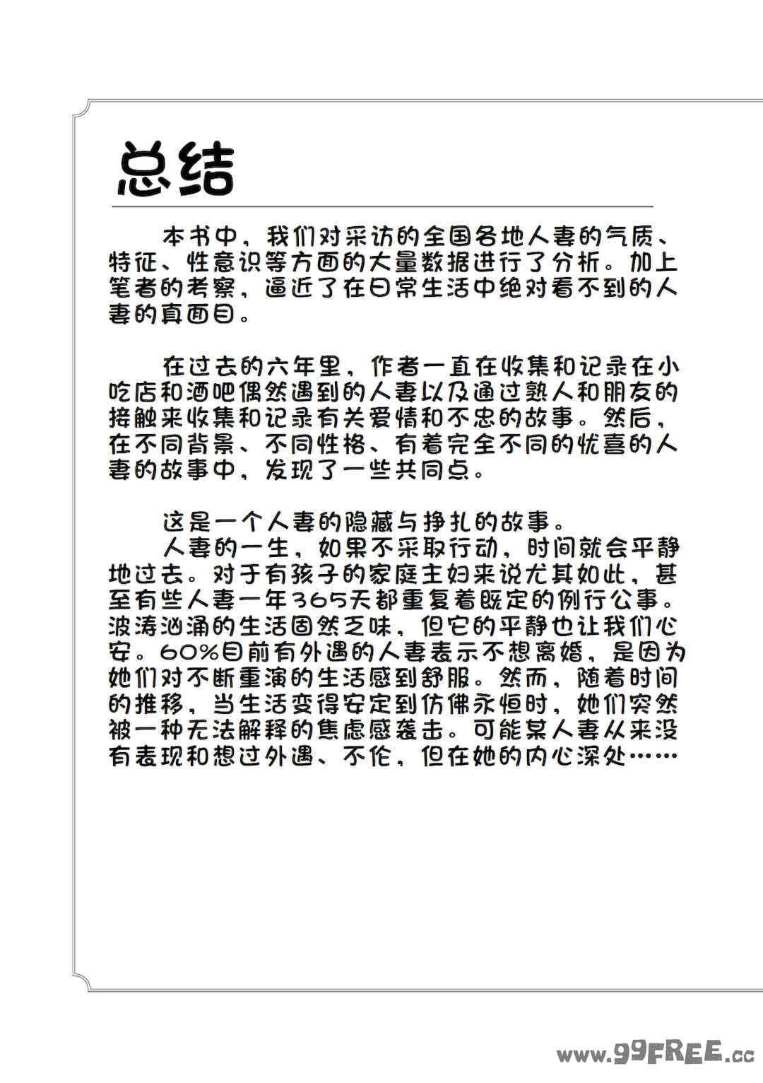 [マニアックラブ研究会 (鈴木享治)] どこよりも詳しい人妻の本