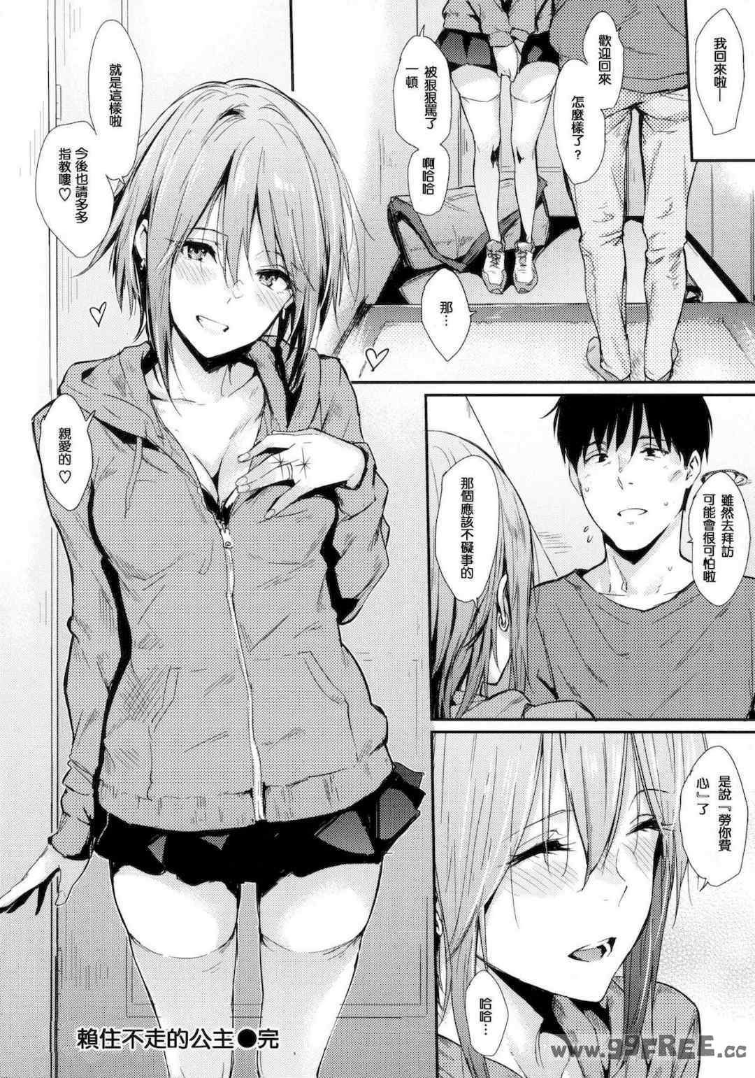 [なぱた] ひとりじめ 獨佔 +虎之穴限定特典