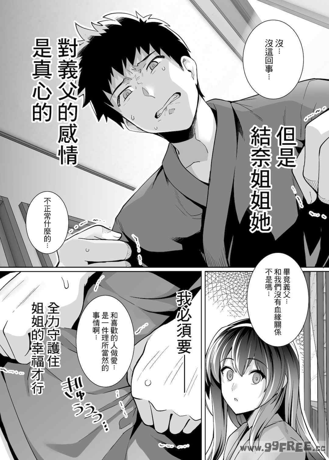 [はるきち] 姉は親父に抱かれてる