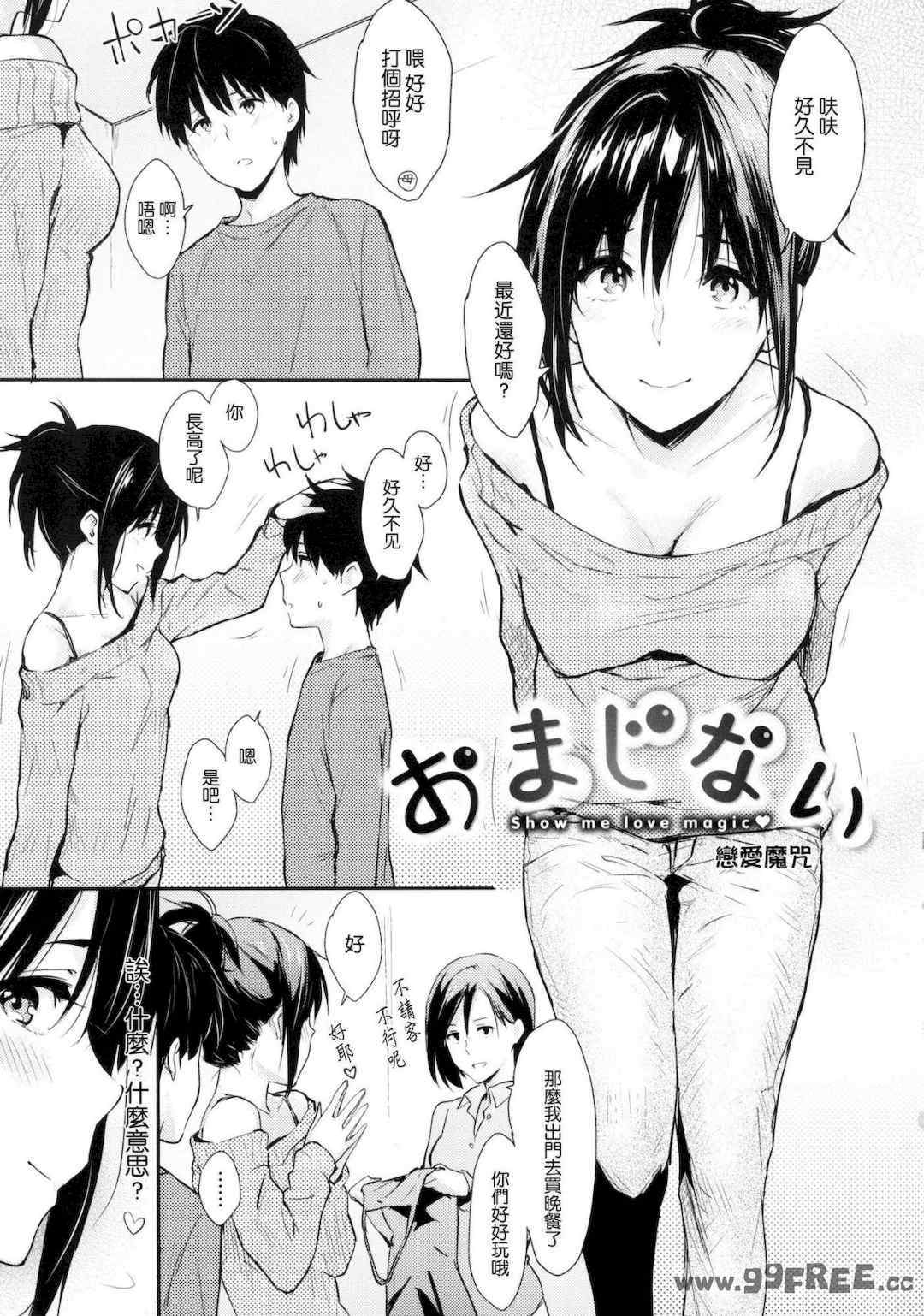 [なぱた] ひとりじめ 獨佔 +虎之穴限定特典