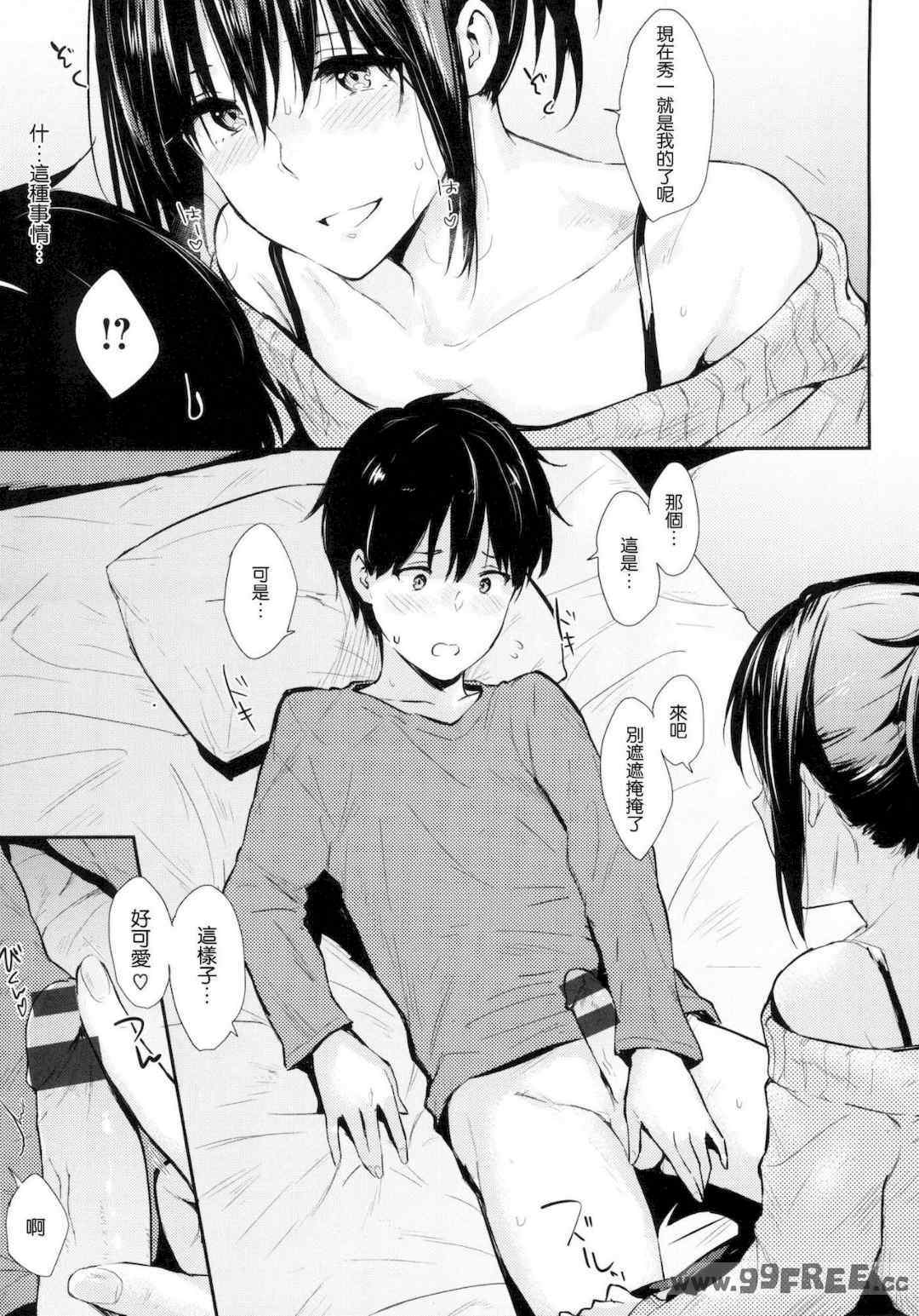 [なぱた] ひとりじめ 獨佔 +虎之穴限定特典