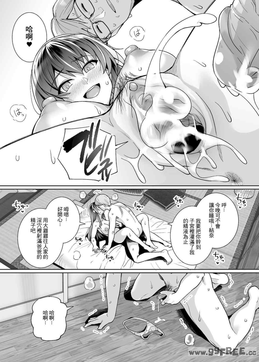 [はるきち] 姉は親父に抱かれてる