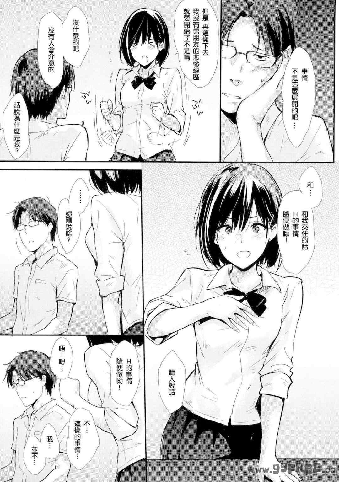 [なぱた] ひとりじめ 獨佔 +虎之穴限定特典