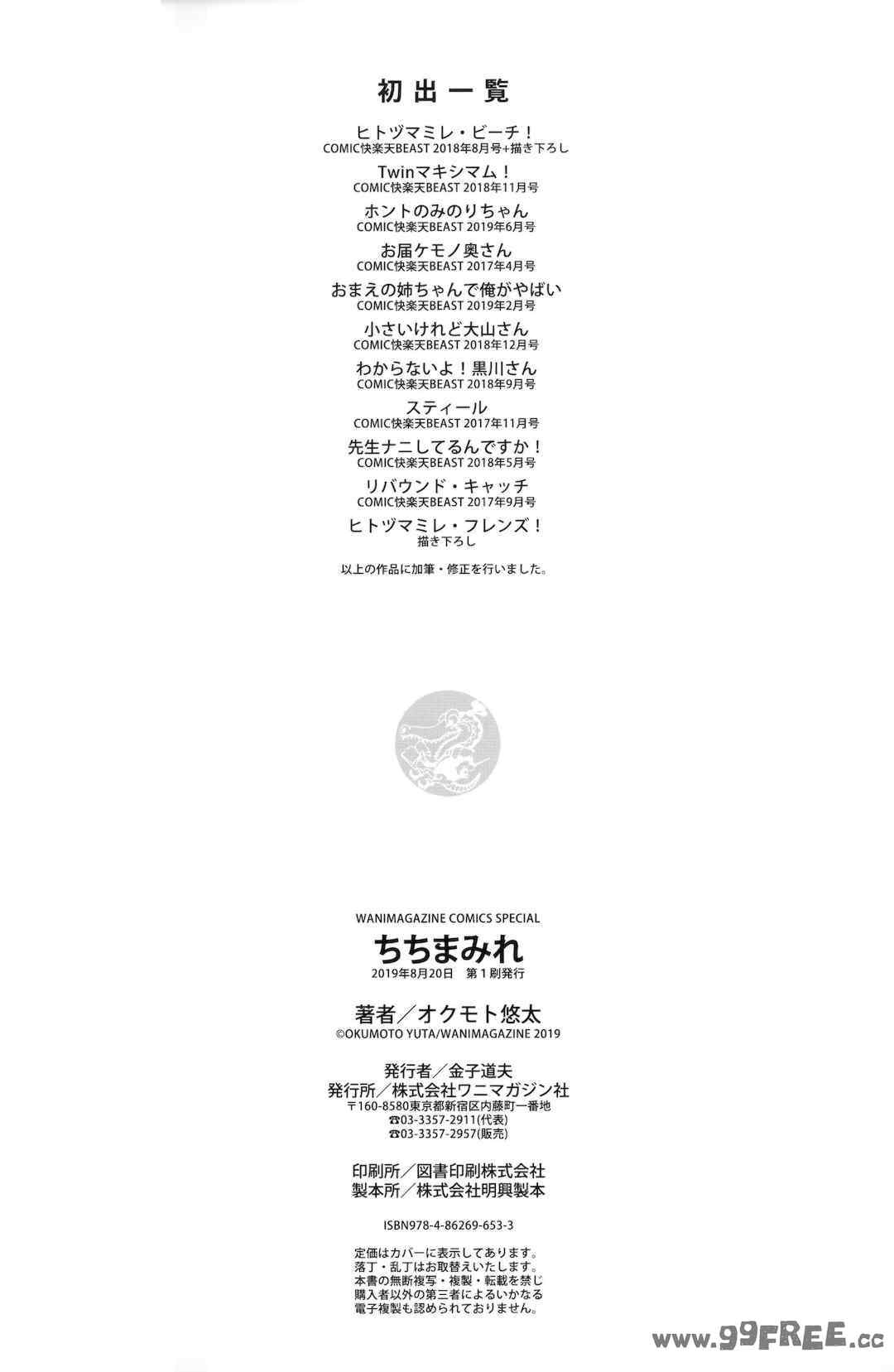 [オクモト悠太] ちちまみれ