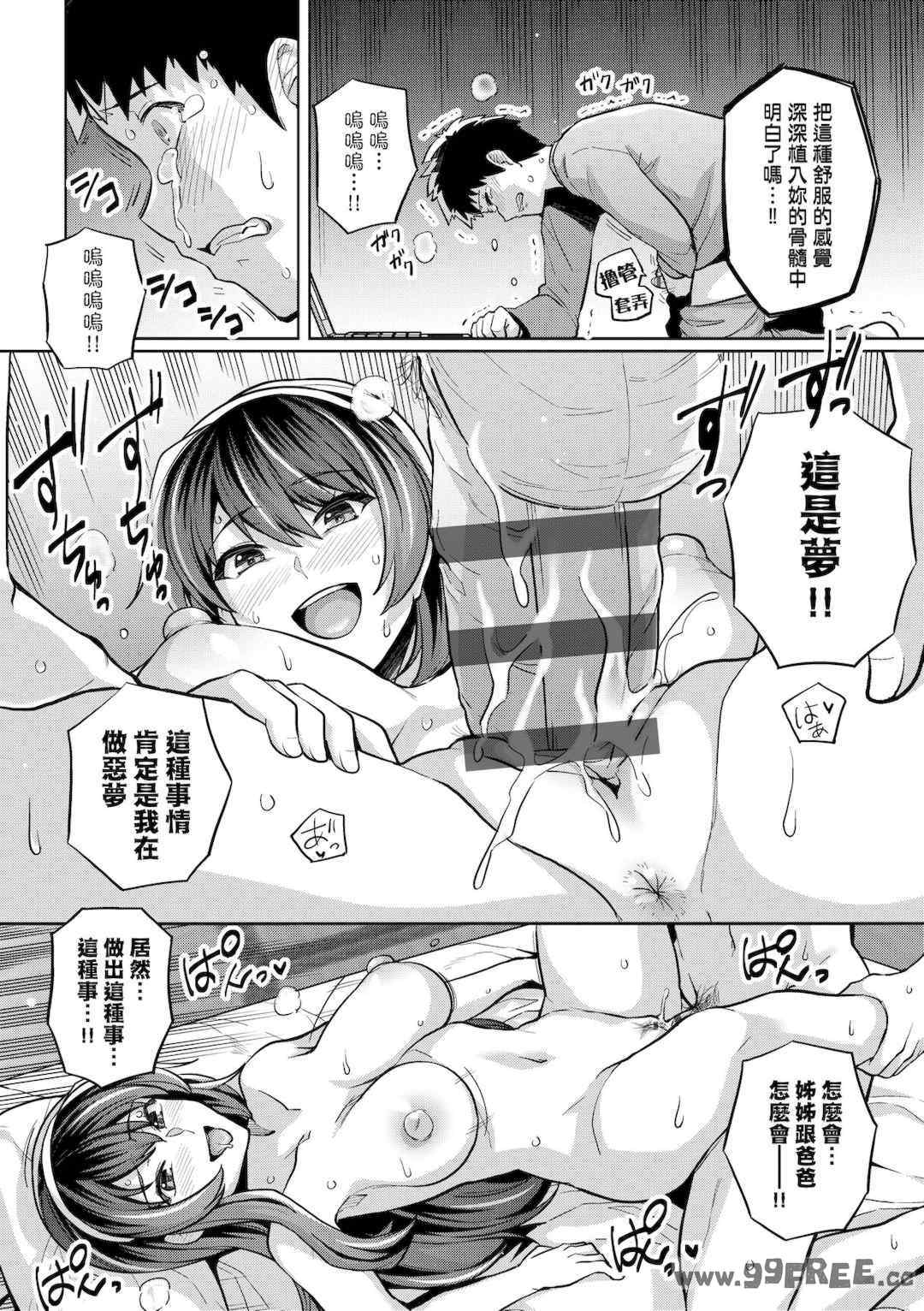 [はるきち] 姉は親父に抱かれてる