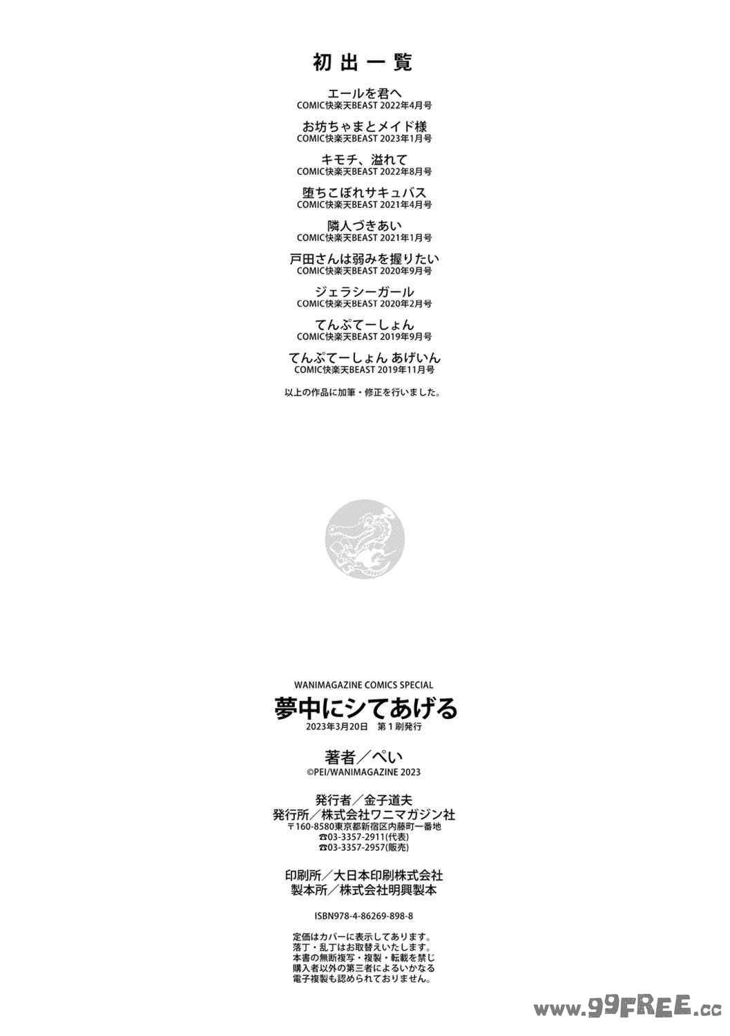 [ぺい] 夢中にシてあげる