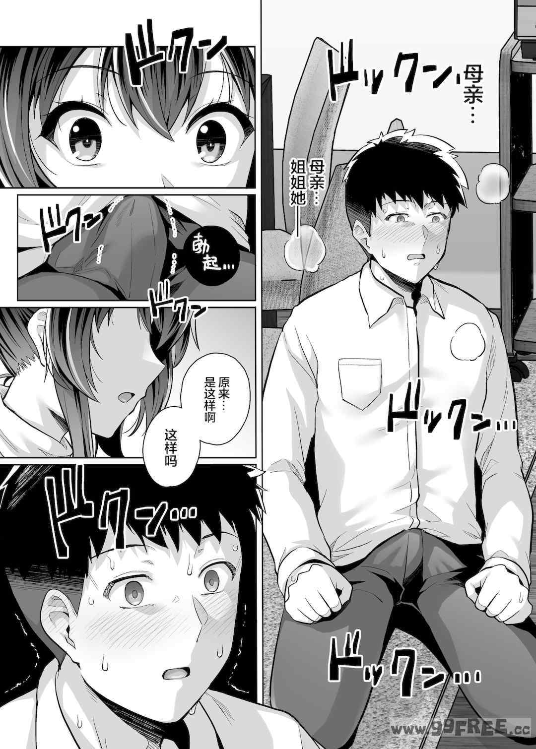 [はるきち] 姉は親父に抱かれてる