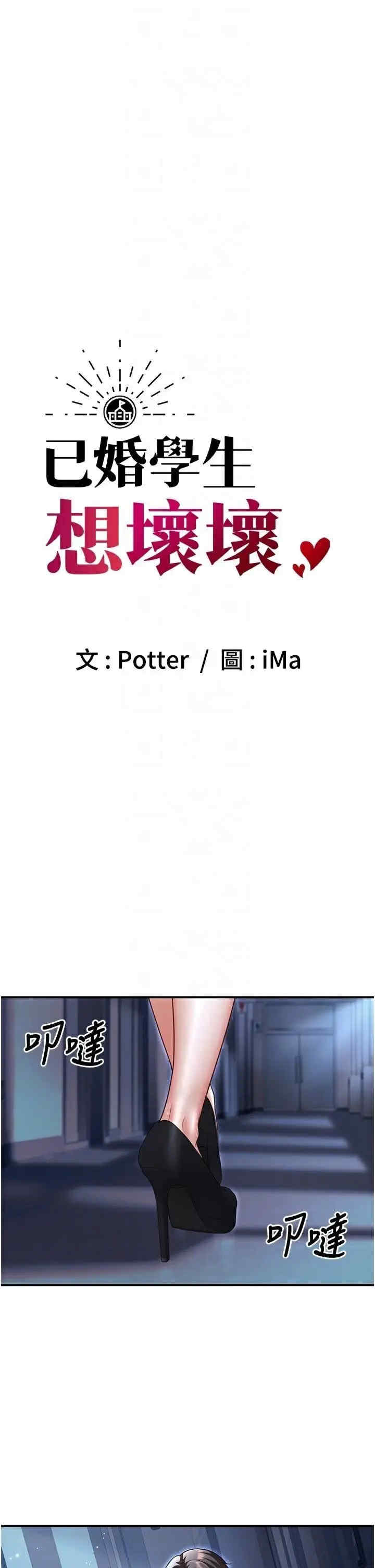 已婚学生想坏坏