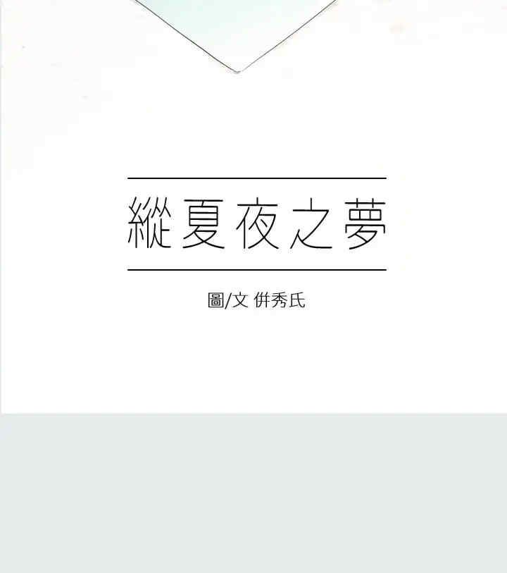 纵夏夜之梦(无码版)