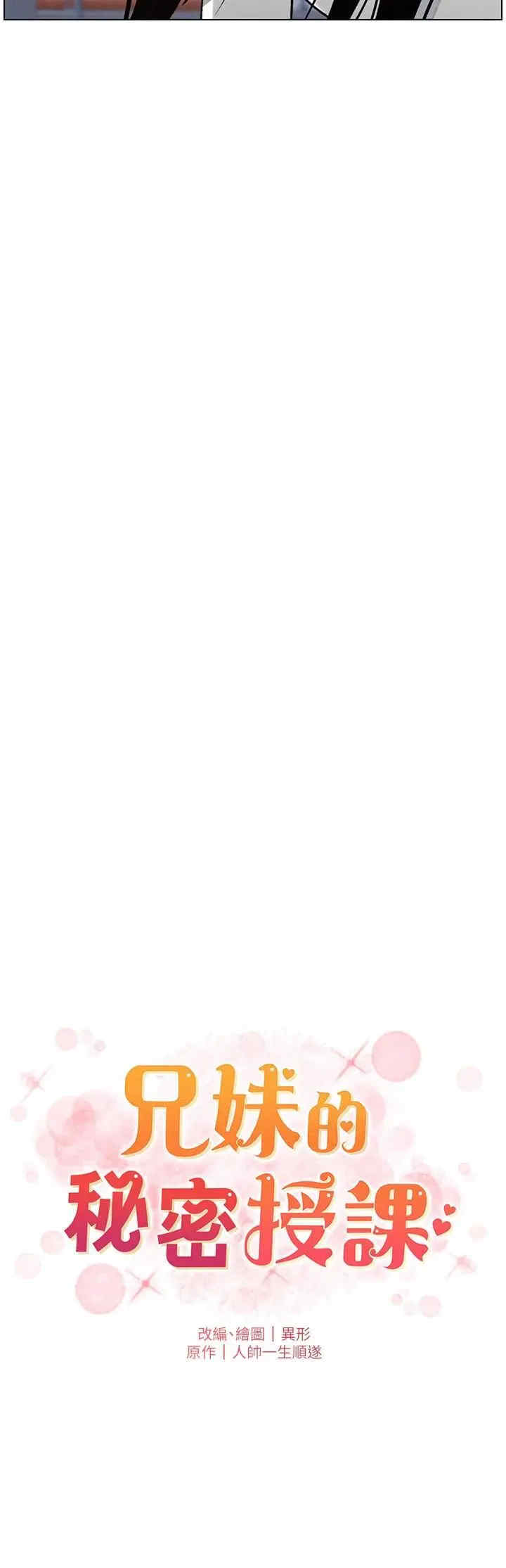 兄妹的秘密授课