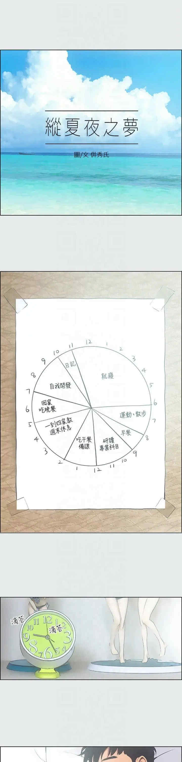 纵夏夜之梦(无码版)