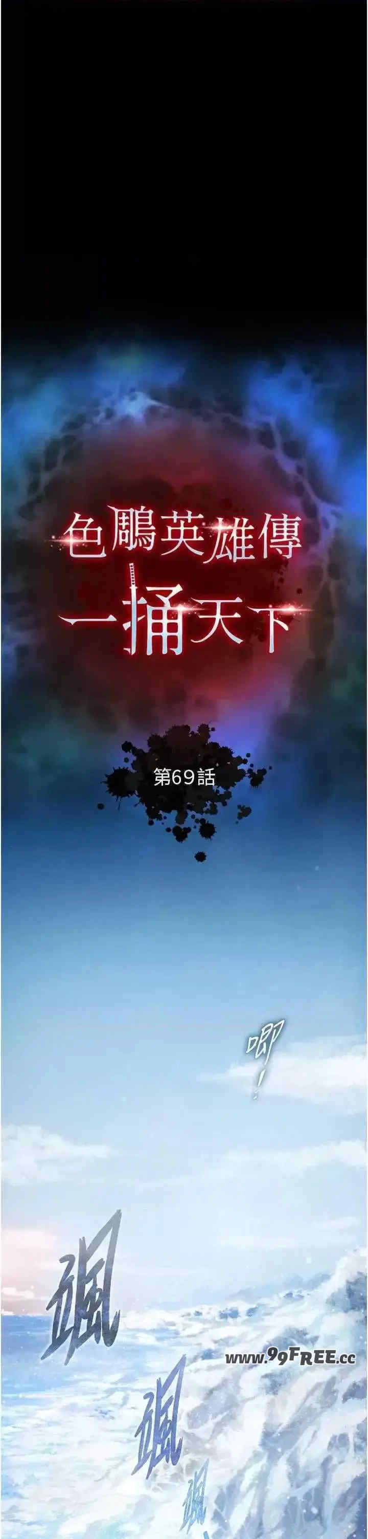 色雕英雄传:一捅天下