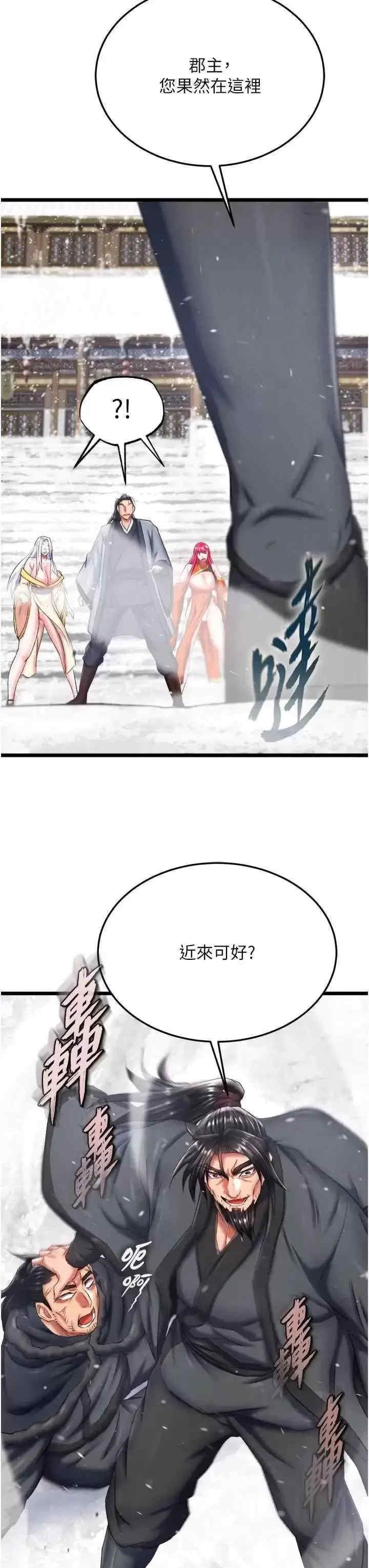 色雕英雄传:一捅天下