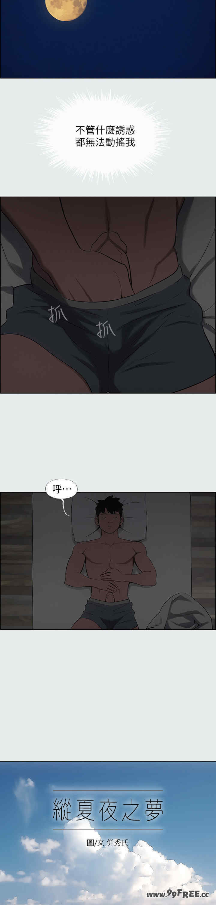 纵夏夜之梦(无码版)