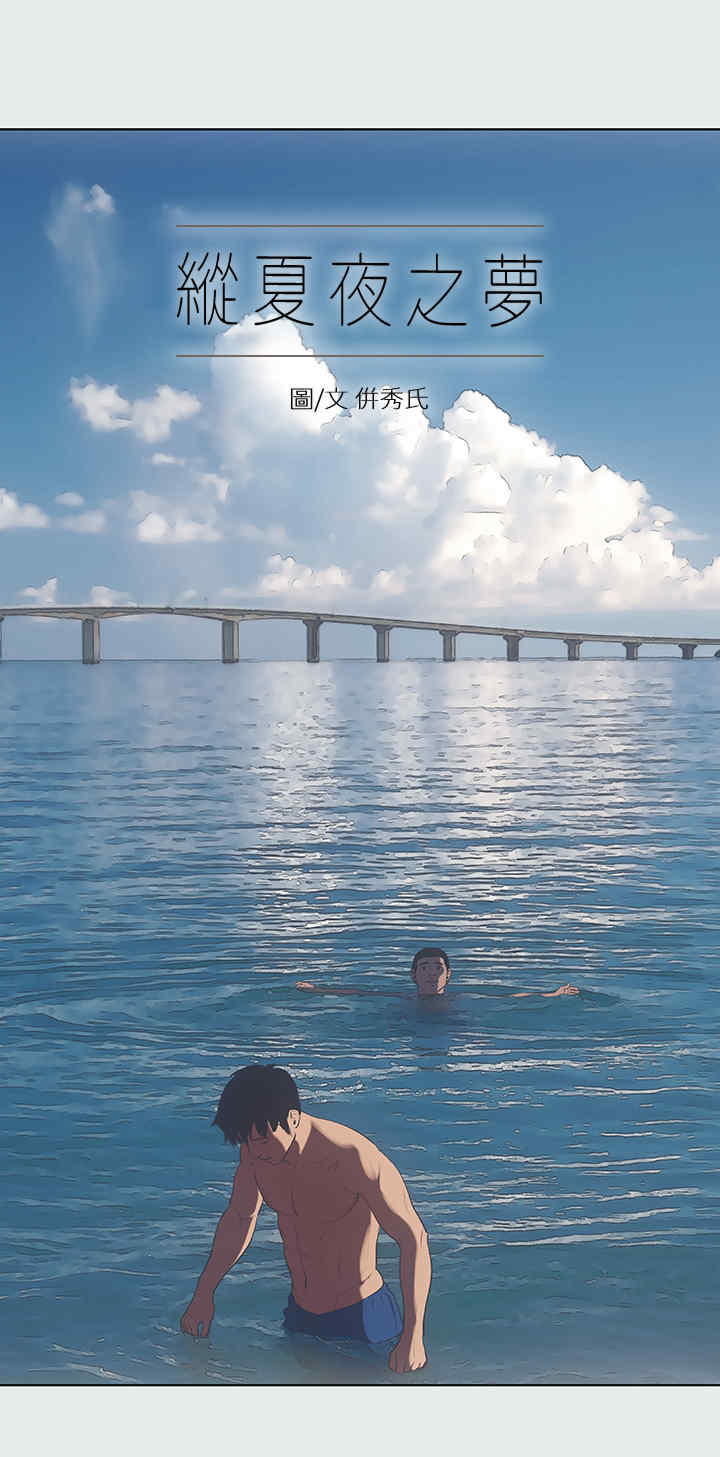 纵夏夜之梦(无码版)