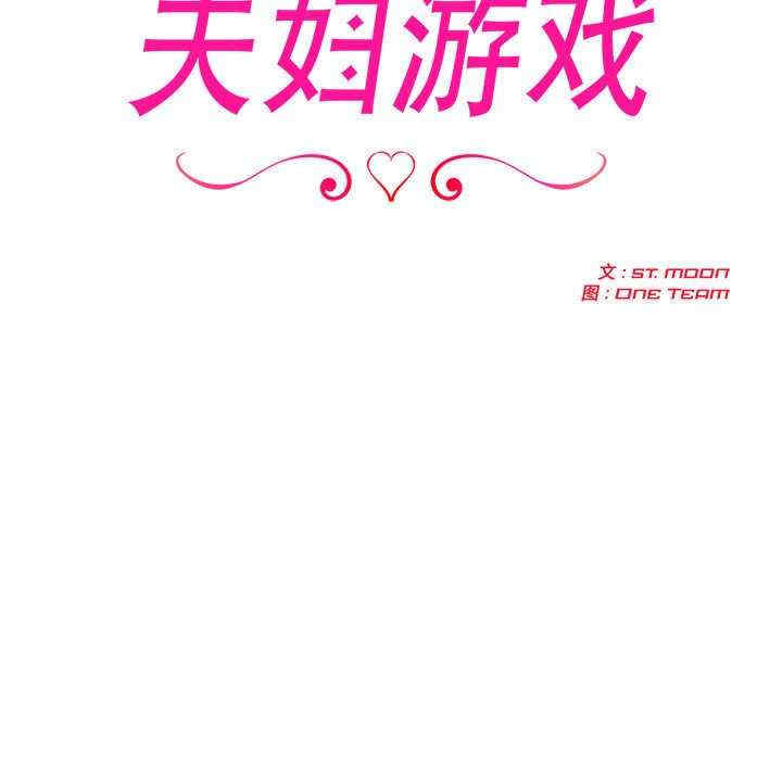 夫妇游戏/夫妇挑战赛