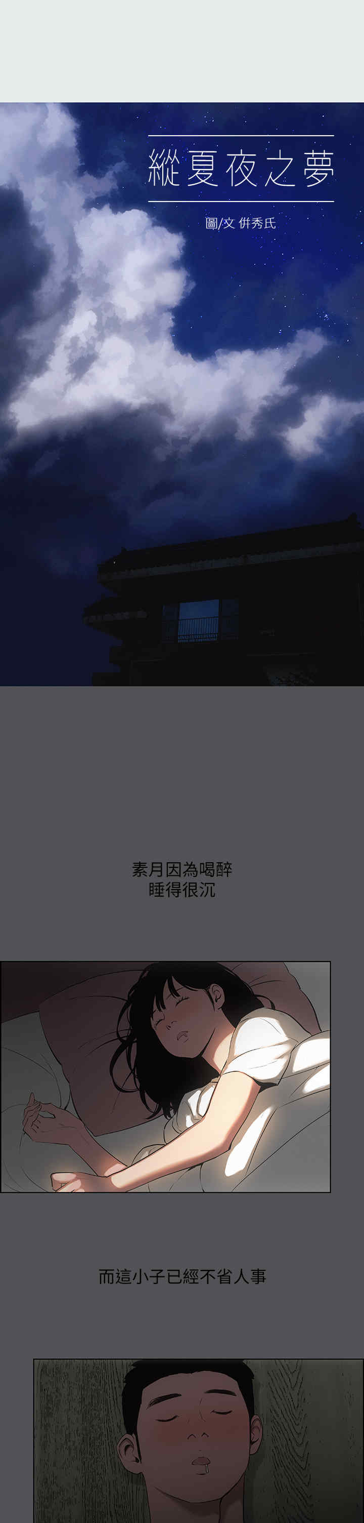 纵夏夜之梦(无码版)