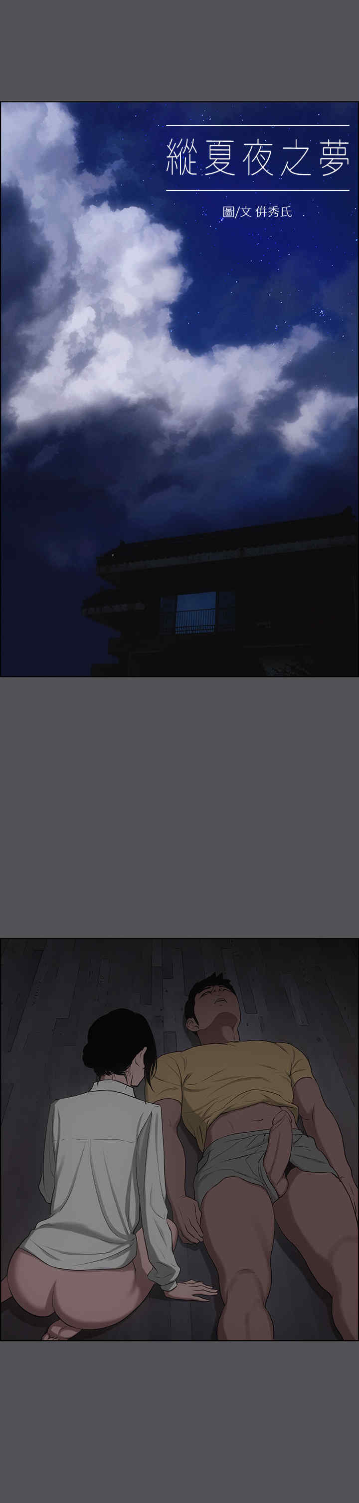 纵夏夜之梦(无码版)