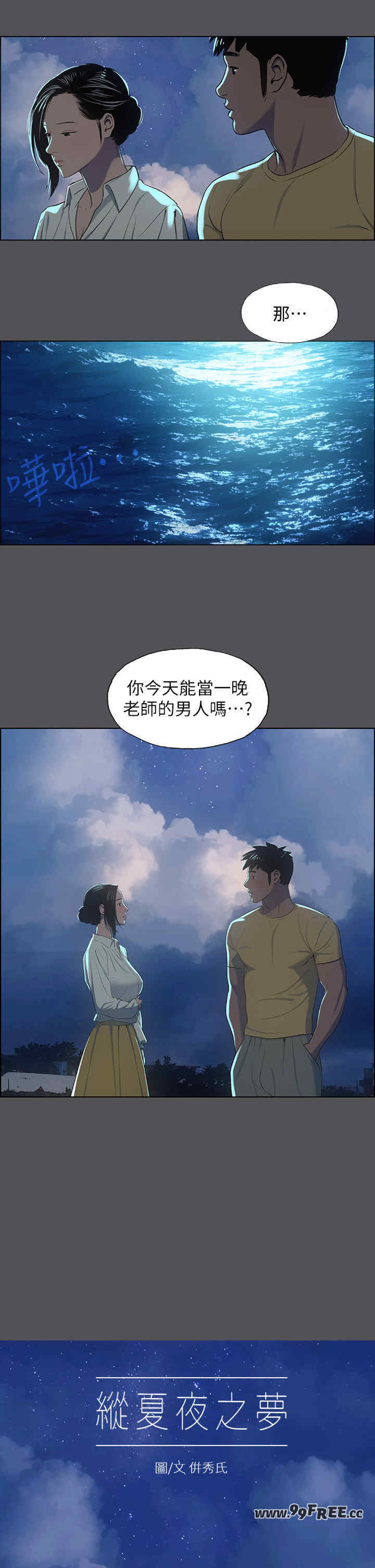 纵夏夜之梦(无码版)
