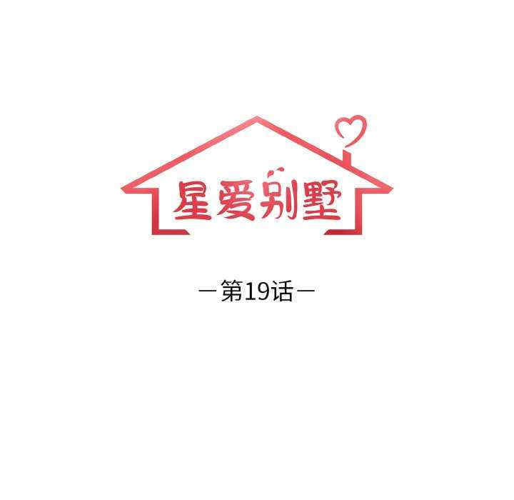 落难别墅/星爱别墅