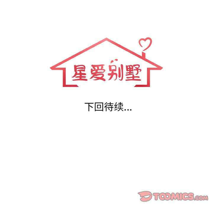 落难别墅/星爱别墅