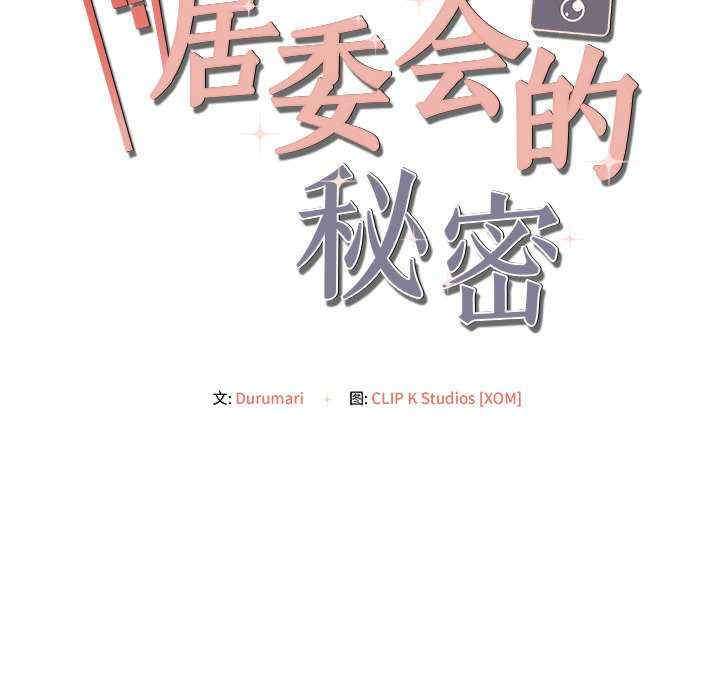 居委会的秘密/管委会的秘密