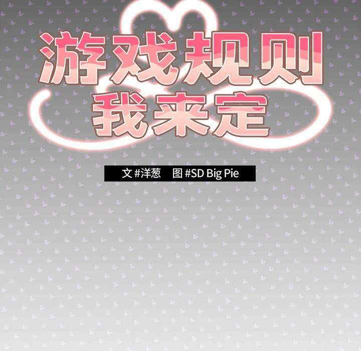 游戏不能这样玩/游戏规则我来定