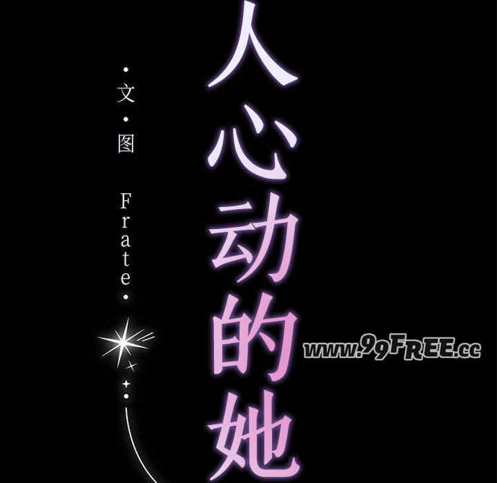 诱人心动的她/想知道你的一切