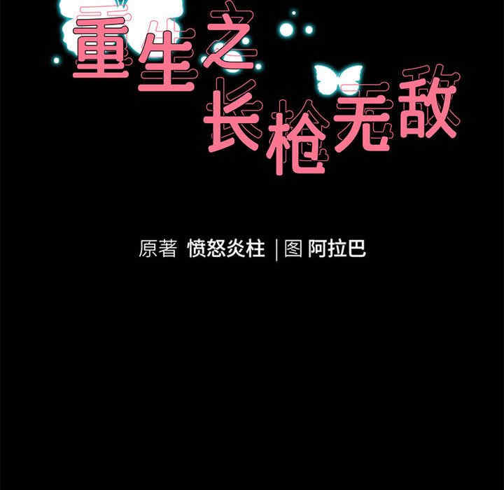 重生之长枪无敌/重生成为大只佬