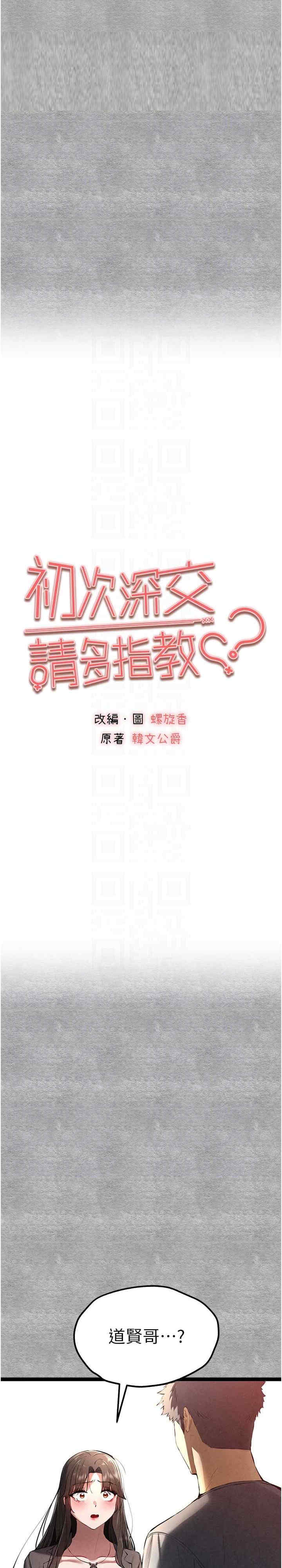 初次深交,请多指教