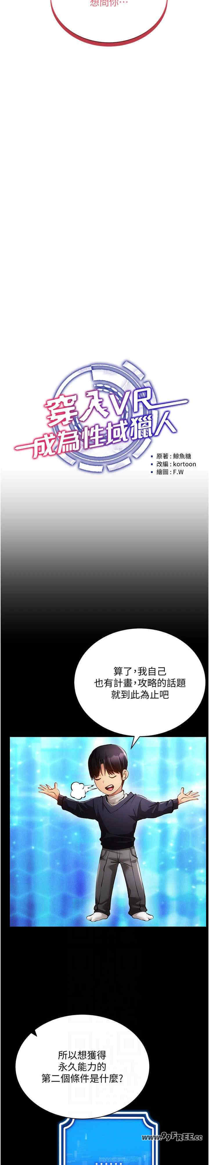 穿入VR成为性域猎人