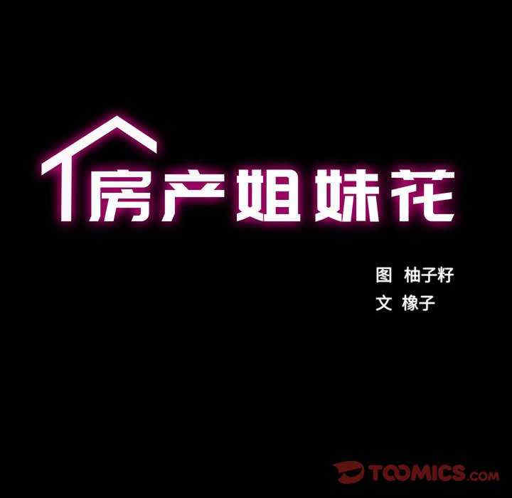 房产姐妹花/房地产姐妹花