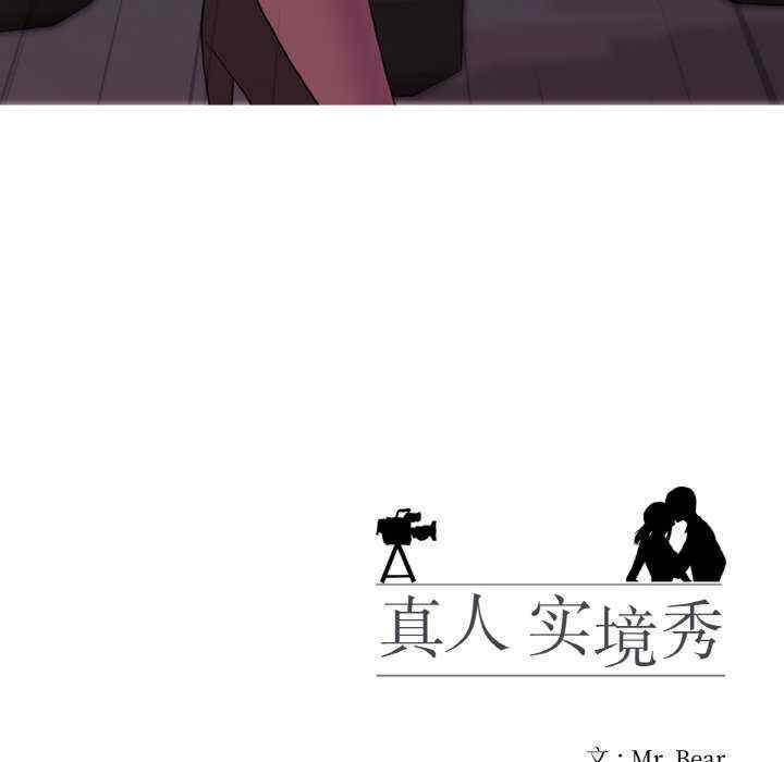 真人实境秀/欲望游戏实境秀